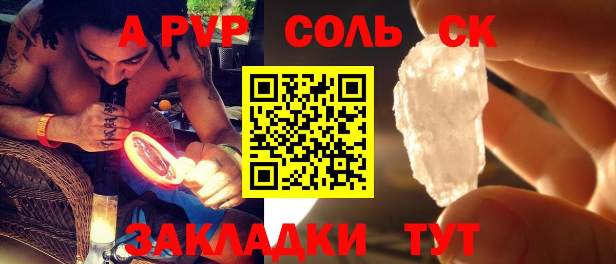 Альфа ПВП Соль Чернушка