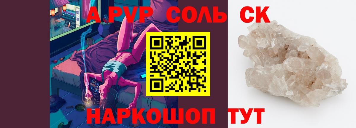 A PVP кристаллы  Вход с VPN  A-PVP СК  Alfa_PVP  Чернушка  купить закладку  A PVP кристаллы 