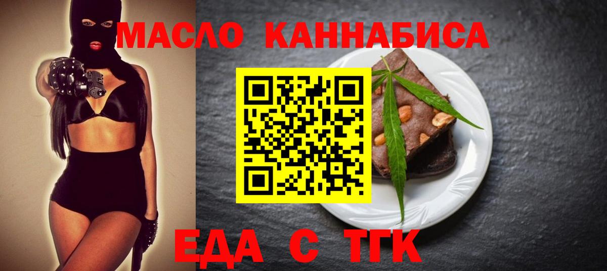 Еда ТГК конопля  Вход с VPN  Чернушка 