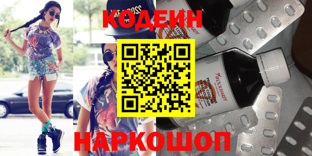 Чернушка  Кодеин напиток Lean (лин)  Вход с VPN 