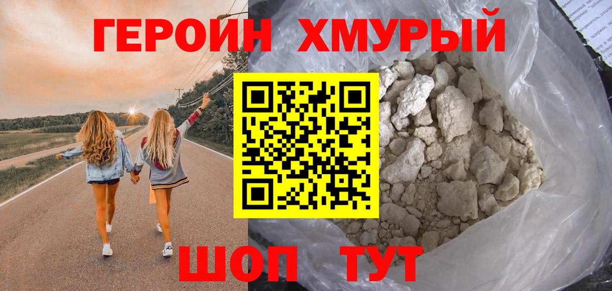 ГЕРОИН Heroin Чернушка