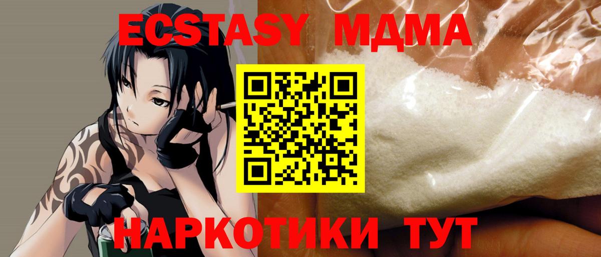 МДМА кристаллы  MDMA  Вход с VPN  Чернушка  MDMA Molly 