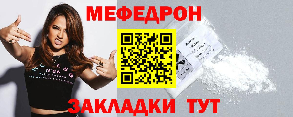 Мефедрон кристаллы Чернушка